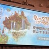 【脱出失敗】リアル脱出ゲーム『崩れゆく空中都市からの脱出』で謎解き納めしてきました。