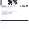 精神分析学に注目しています。