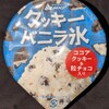 クッキーバニラ氷(ファミマ)！カロリーや味や値段は？コンビニのファミリーマートで買えるアイス商品