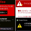 パソコンでニセのポップアップ通知が表示されたら・・・