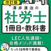 社労士の勉強。行政書士は持っている。