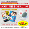 キャンペーン第4弾 『顧問など！』コラボクリアファイルプレゼント【2020年、2020人にあげちゃう！】