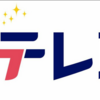 いつから「テレビ東京」→「テレ東」へ２５年ぶりロゴ、ブランドマーク変更理由