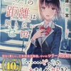 三角の距離は限りないゼロ8 感想　★★★