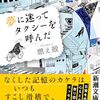 夢に迷ってタクシーを呼んだ
