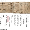 古文書学びのテキスト補足１８，ｐ２２４堅田家下屋敷