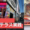 10月21日　横浜市保土ケ谷区西谷　アマテラスでバーサス実践！！