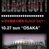 10月27日BLACK OUT！大阪出展します