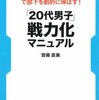 「20代男子」戦力化マニュアル 「ほめる・しかる」で部下を劇的に伸ばす!