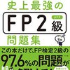 【行政書士】FP2級と宅建合格してたら有利とかある？