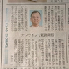 地元”山陽新聞"に取り上げて頂きました。
