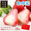 春摘み苺アイスクリームお中元ギフトはコレ！内祝いにも最適