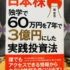 60万円を7年で3億にする事なんて可能なのか？