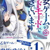 【電子書籍】注目のセール作品ピックアップ（8/19）星海社夏電書フェア2022・細音啓デビュー15周年記念・KADOKAWA異世界ノベルフェア 2022夏・HJノベルス＆HJ文庫【異世界グルメ】特集