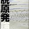 小林よしのり　「脱原発論」