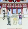 6月第1週（5/30～6/5）に読んだ本