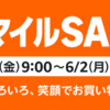 【買い逃し厳禁！最大51％off】Amazonスマイルセール2025｜ガジェット＆飲料水が今だけお得に！【5/30スタート】