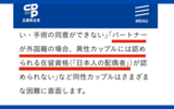 立憲民主党が狙う同性婚外国人の「日本人の配偶者」在留資格：婚姻平等法案提出時