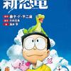 🎬「映画　ドラえもん　のび太の新恐竜」(２０２０年・日本アニメ)　鑑賞感想(ネタバレなし)　#声優　#キッズ映画　#アニメ映画