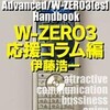 電子書籍「Advanced／W-ZERO3[es] HandbookW-ZERO3応援コラム編」がBitwayで販売開始