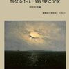 岡和田晃編『上林俊樹詩文集　聖なる不在・昏い夢と少女』