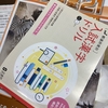 中3息子さんの高校受験日記　7月30日