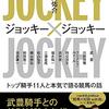 若手騎手が大きく飛躍した1年。～チャンピオンズカップの結果と感想。