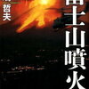 『噴火速報』今日午後から運用開始(´・ω・｀)意味はあるん？