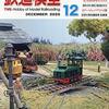 『月刊 鉄道模型趣味(TMS) 2020 12 No.947』 機芸出版社