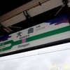 ★25日の“こまち18号”