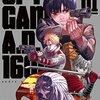 漫画『スパイゲーム A.D.1600』最終回・完結