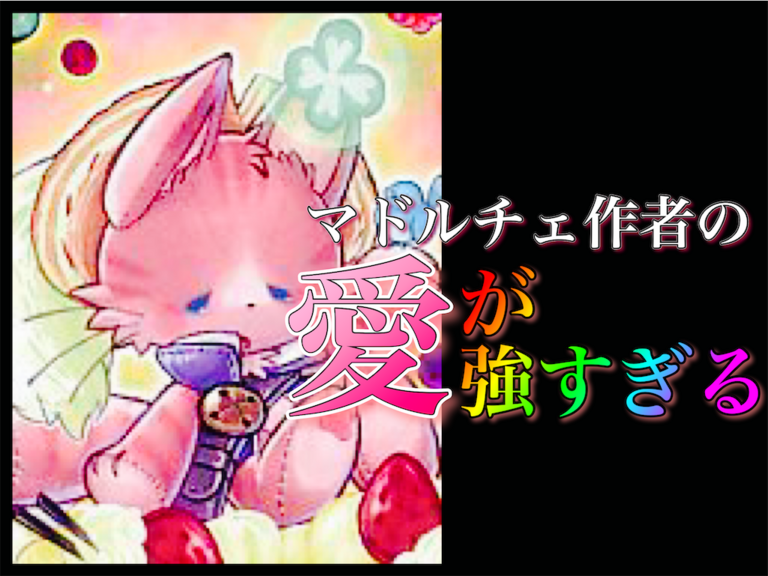 【マドルチェ作者のフランス愛が凄すぎる】マドルチェのモデルとなった人物・場所を徹底考察③