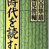 極北にて（0） - マーセル・セロー『極北』を読んで