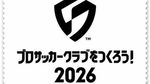 【いつ？】ハーブアニバーサリーの予想とすべき準備：まとめ【サカつく2026】