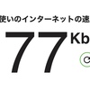 想いよ、届け！（0.8秒遅れ）