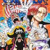 ネタバレ感想ONE PIECE 105