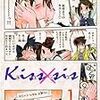 　Kiss×sis／1巻／ぢたま某・作画／KCDX／講談社