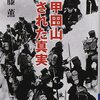 9月3日のブログ「週末の10キロのジョグ、読みかけの本を読み進め、東建コーポレーション左右田社長等と懇親会」