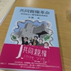 共同親権のイベントに参加　2025/06/28