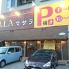 【カレー】MASALA百石店