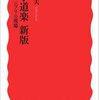 【１８１３冊目】鈴木敏夫『仕事道楽　新版』