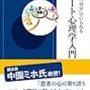 「自分が「自分」でいられるコフート心理学入門」和田 秀樹