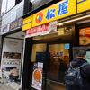 松屋 新宿西口店＠新宿 「ルンダン」