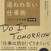 『仕事に追われない仕事術 マニャーナの法則 完全版』感想