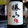 勝山　縁　特別純米
