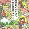 新潮社『鳥類学者だからって、鳥が好きだと思うなよ』