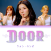 クォン・ウンビ -『Door』【かなるび/和訳/歌詞】