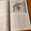 ✏️「日本語のなかの何処かへ」第2回めが掲載されました