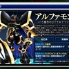 【デジモンリンクス】アルファモンがレアキャプチャに登場（金メダルつき）！ただし排出確率は1％の模様。