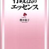 【４２３冊目】櫻井敬子「行政法のエッセンス」